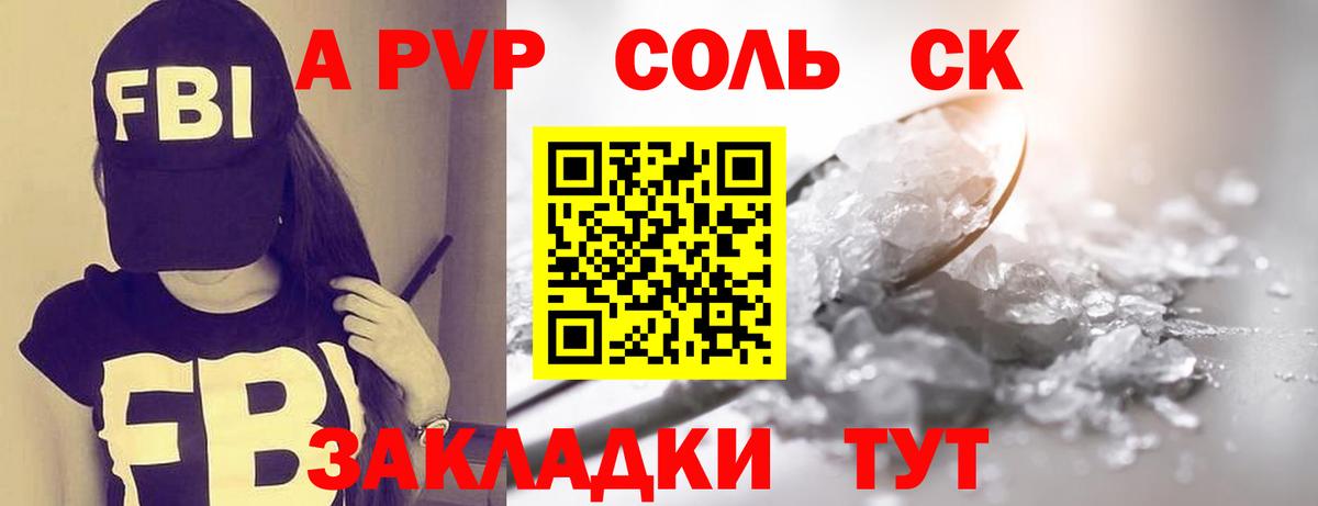 Альфа ПВП СК  Альфа ПВП  Ковров  Вход с VPN  A-PVP СК КРИС  A-PVP кристаллы 