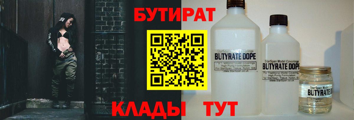 Бутират  Вход с VPN  Ковров  БУТИРАТ BDO 