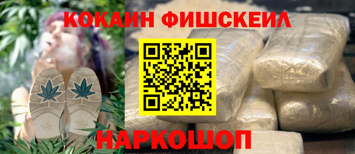 Кокаин FishScale Ковров