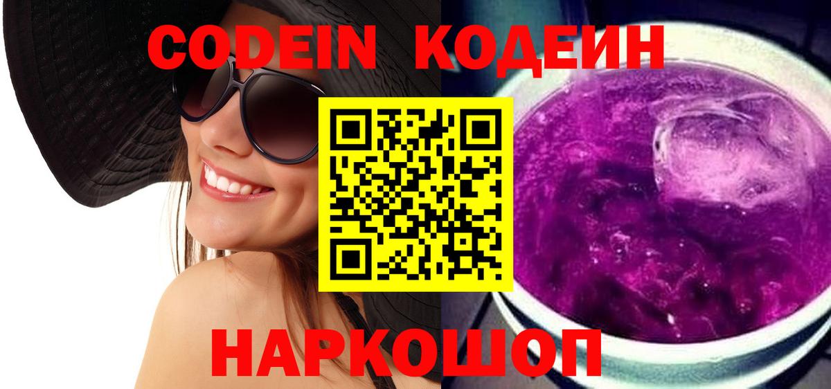 Ковров  Кодеин напиток Lean (лин)  Кодеиновый сироп Lean Purple Drank  Вход с VPN 