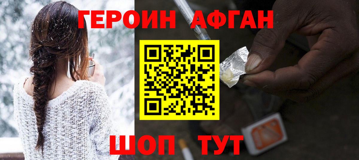 ГЕРОИН афганец Ковров