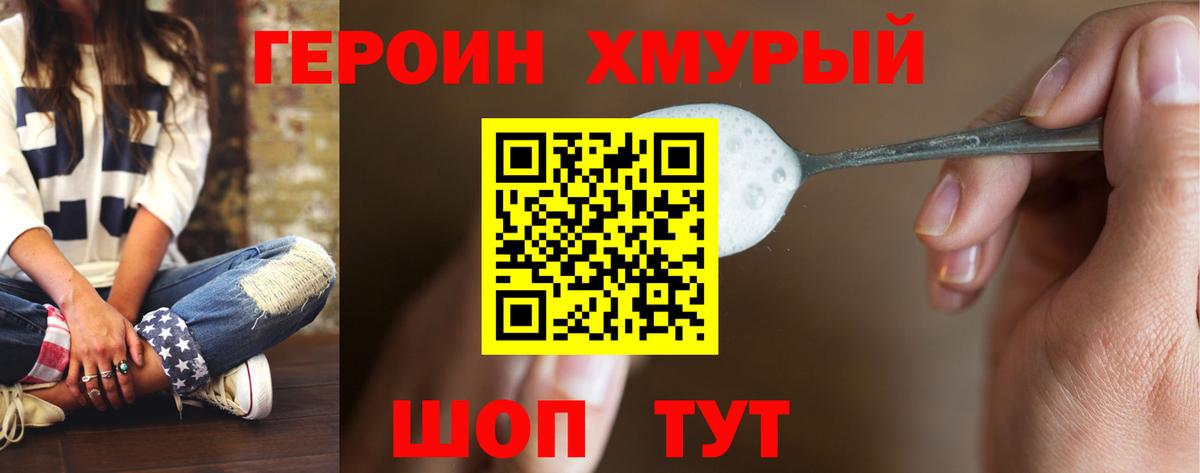 ГЕРОИН  Вход с VPN  Ковров  Героин гречка 