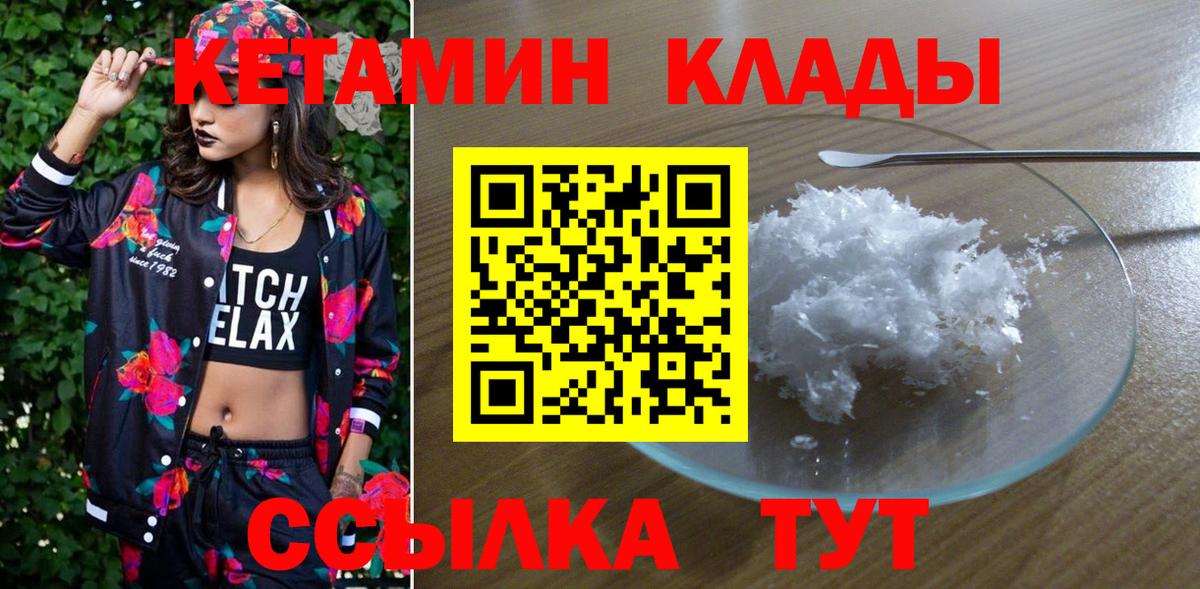 Кетамин ketamine Ковров